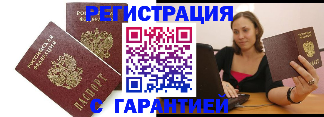 временная регистрация недорого в Алдане