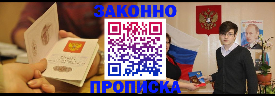 прописка для школы в Алдане