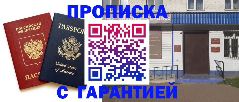временная регистрация купить в Алдане