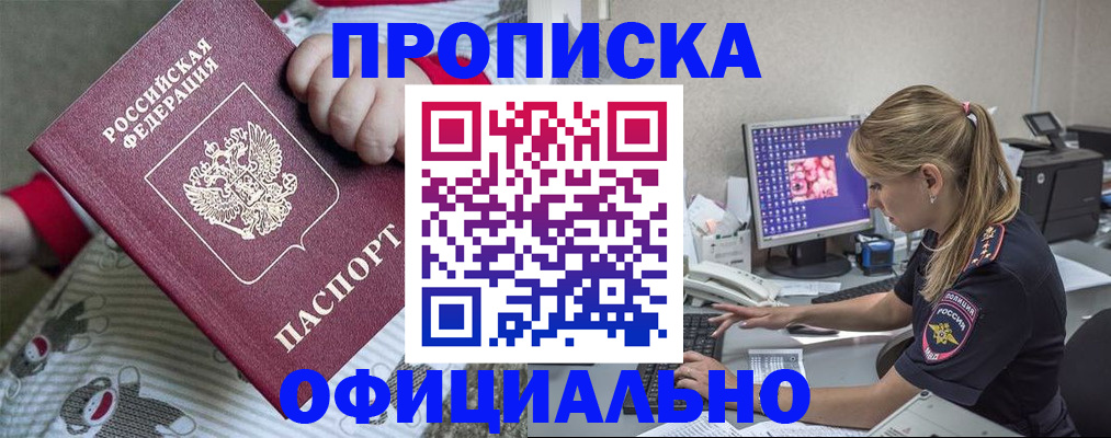 временная регистрация купить в Алдане
