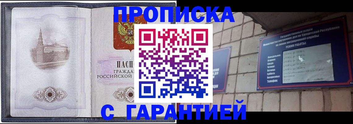 прописка в Алдане