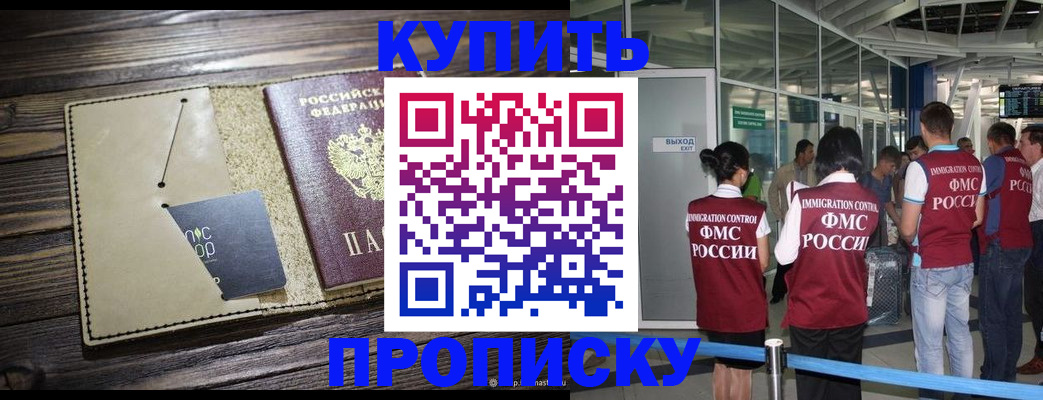 прописка регистрация в Алдане