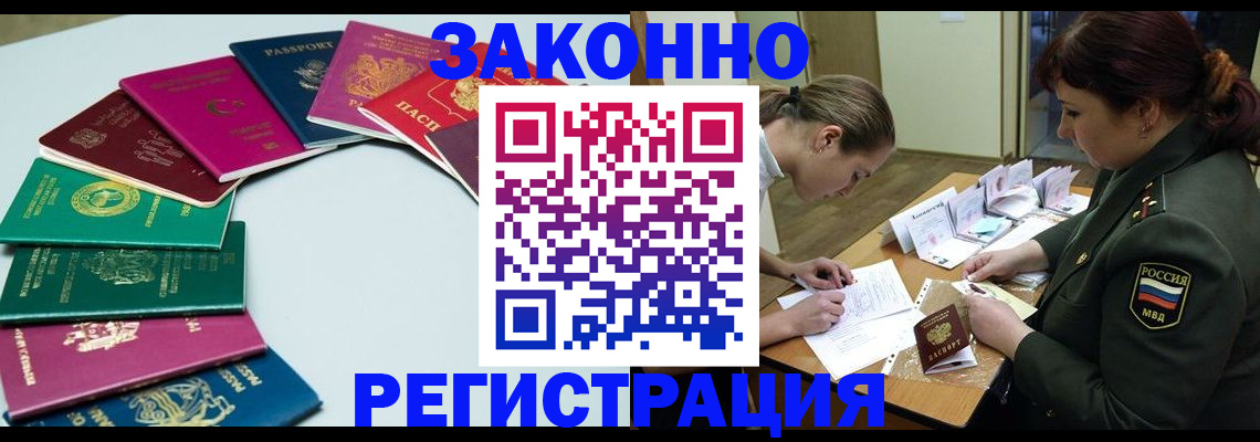 прописка регистрация в Алдане